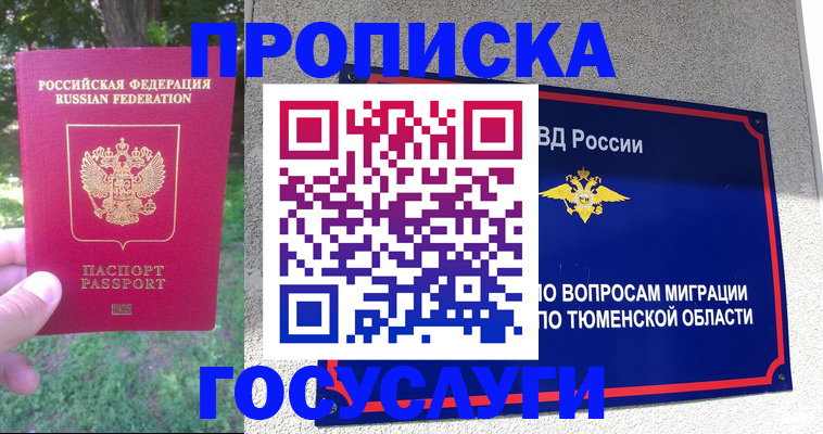 прописка для кредита в Чайковском